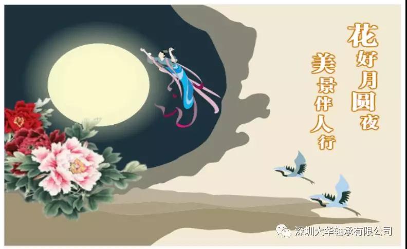 賀中秋！